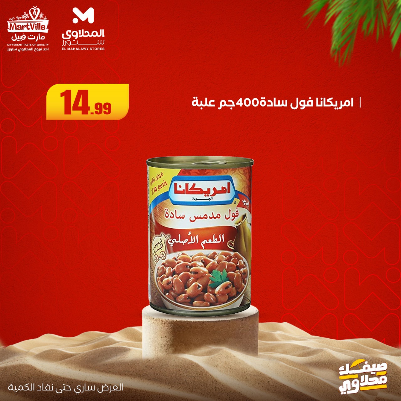 el-mahallawy offers from 6jul to 2jun 2025 عروض المحلاوي من 6 يوليو حتى 2 يونيو 2025 صفحة رقم 11